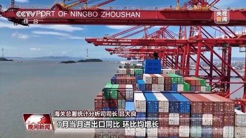 中国经济亮出最新“答卷” 解码成绩单，“增长”与“货物进出口”成关键密码